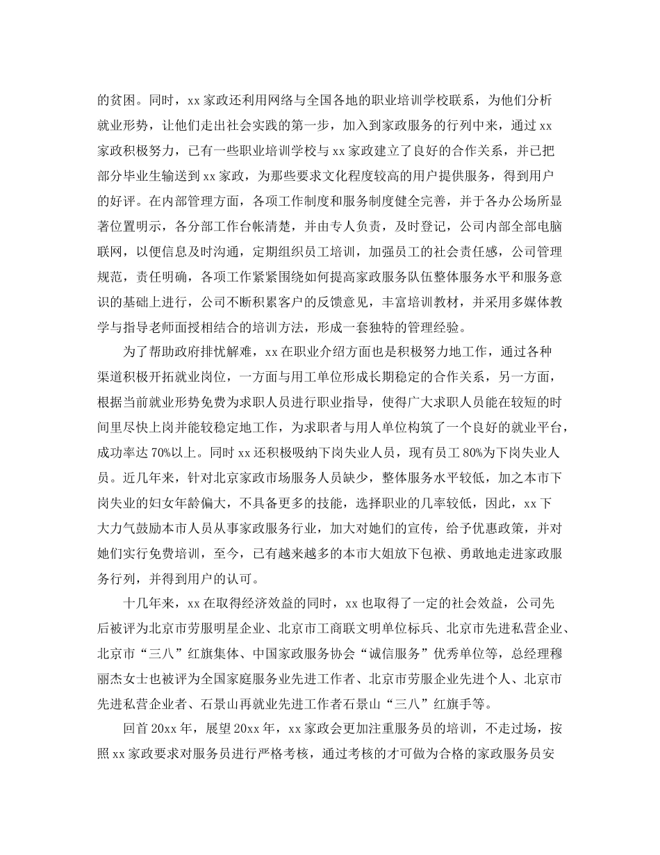 家政服务员个人工作总结范文 _第2页