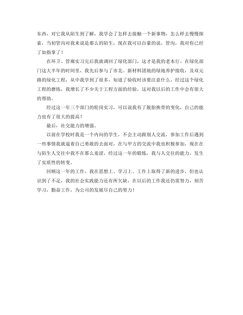 实习生转正工作总结 _第2页