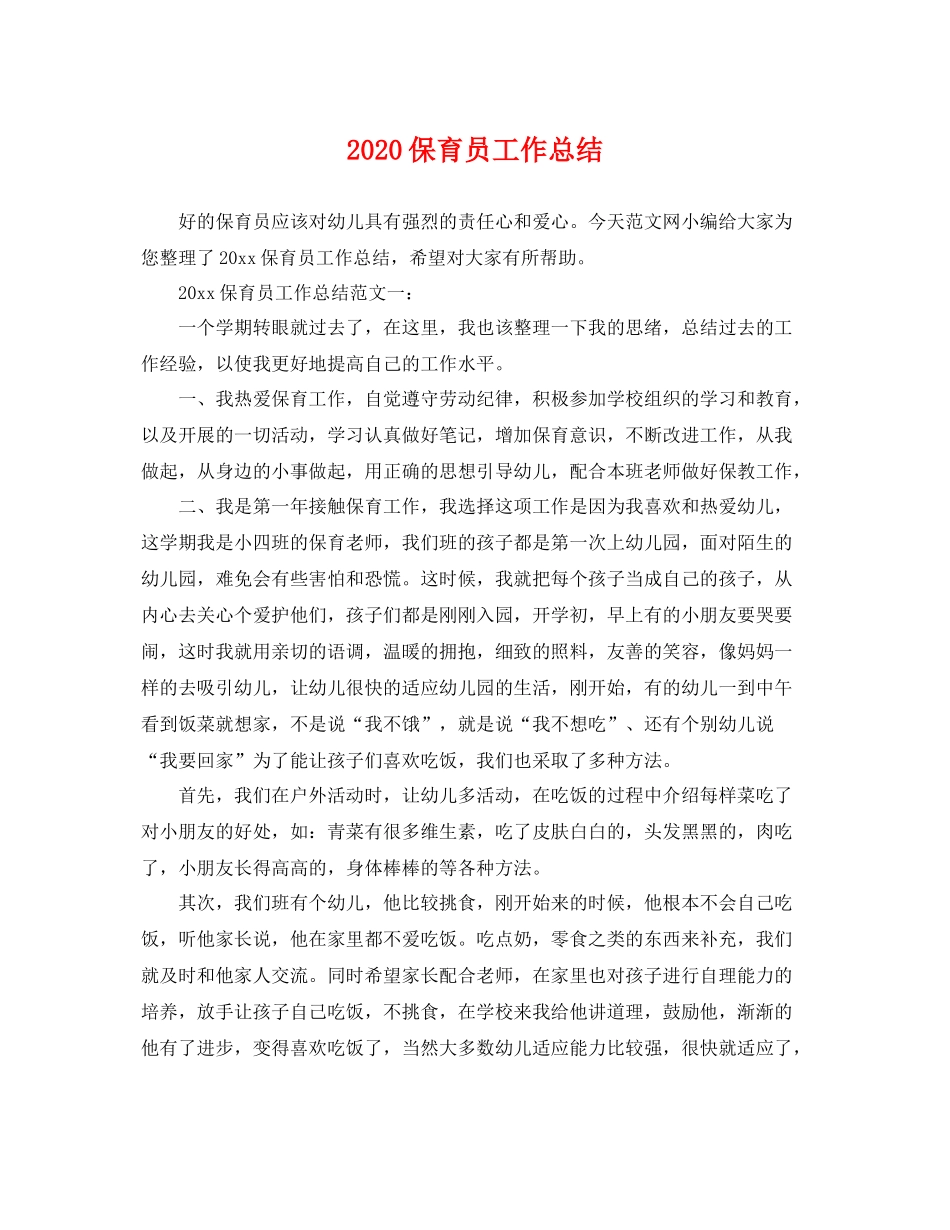 保育员工作总结  (2)_第1页