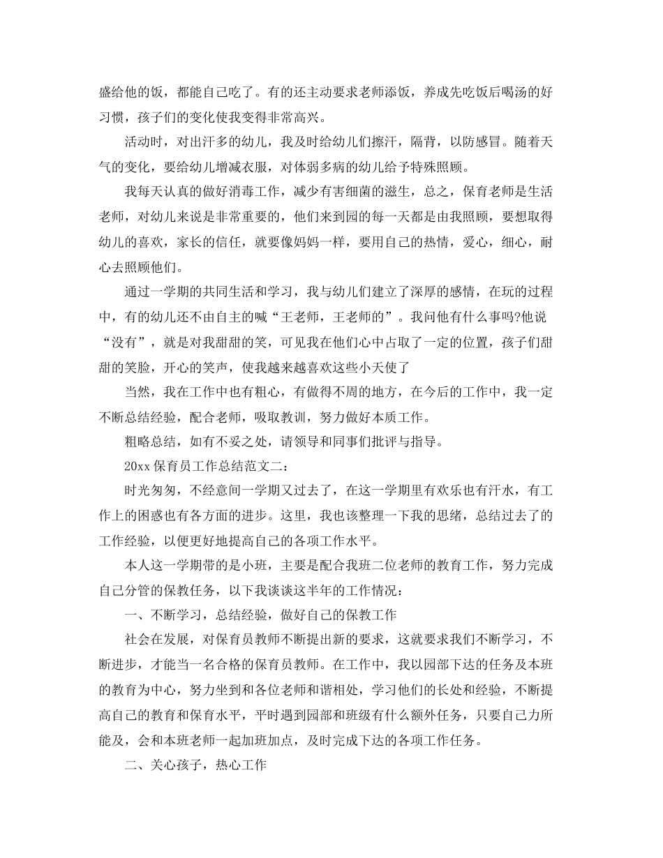 保育员工作总结  (2)_第2页