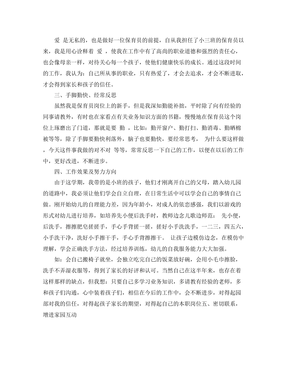 保育员工作总结  (2)_第3页