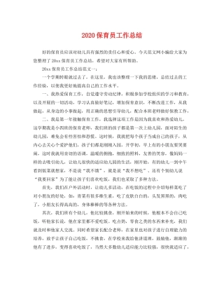 保育员工作总结  (2)