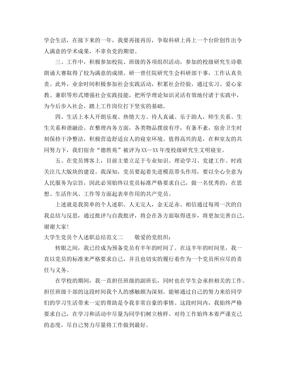 大学生党员个人述职总结 _第2页