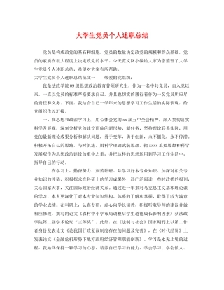 大学生党员个人述职总结 