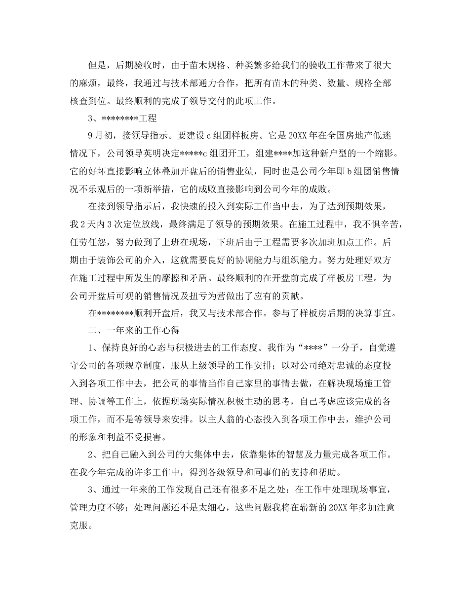 土建工程师个人工作总结三篇 _第2页