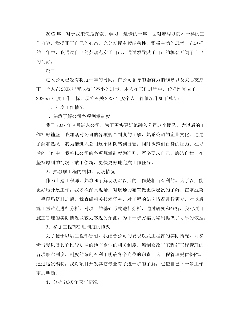 土建工程师个人工作总结三篇 _第3页