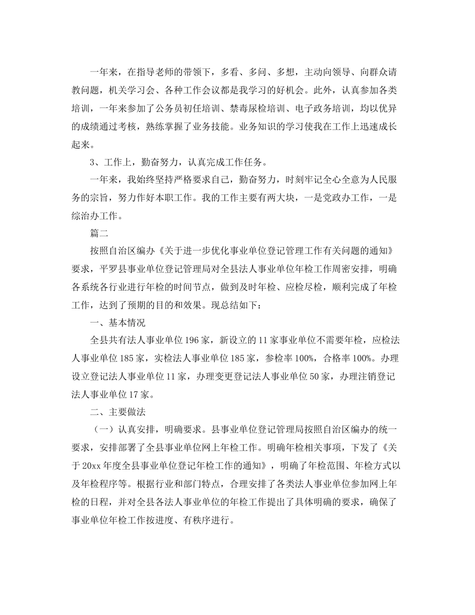 事业单位个人工作总结三篇 _第2页