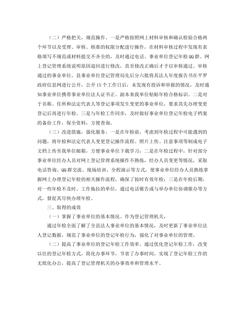 事业单位个人工作总结三篇 _第3页