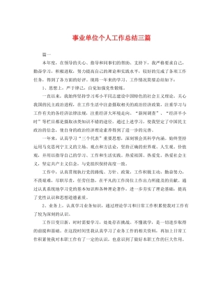 事业单位个人工作总结三篇 