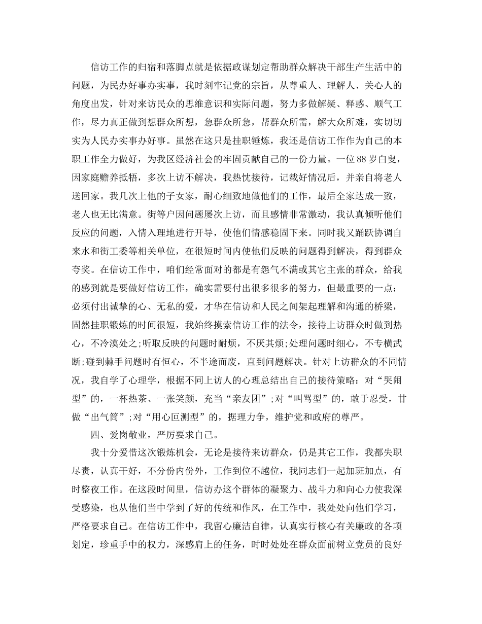 信访个人工作总结怎么写 _第2页