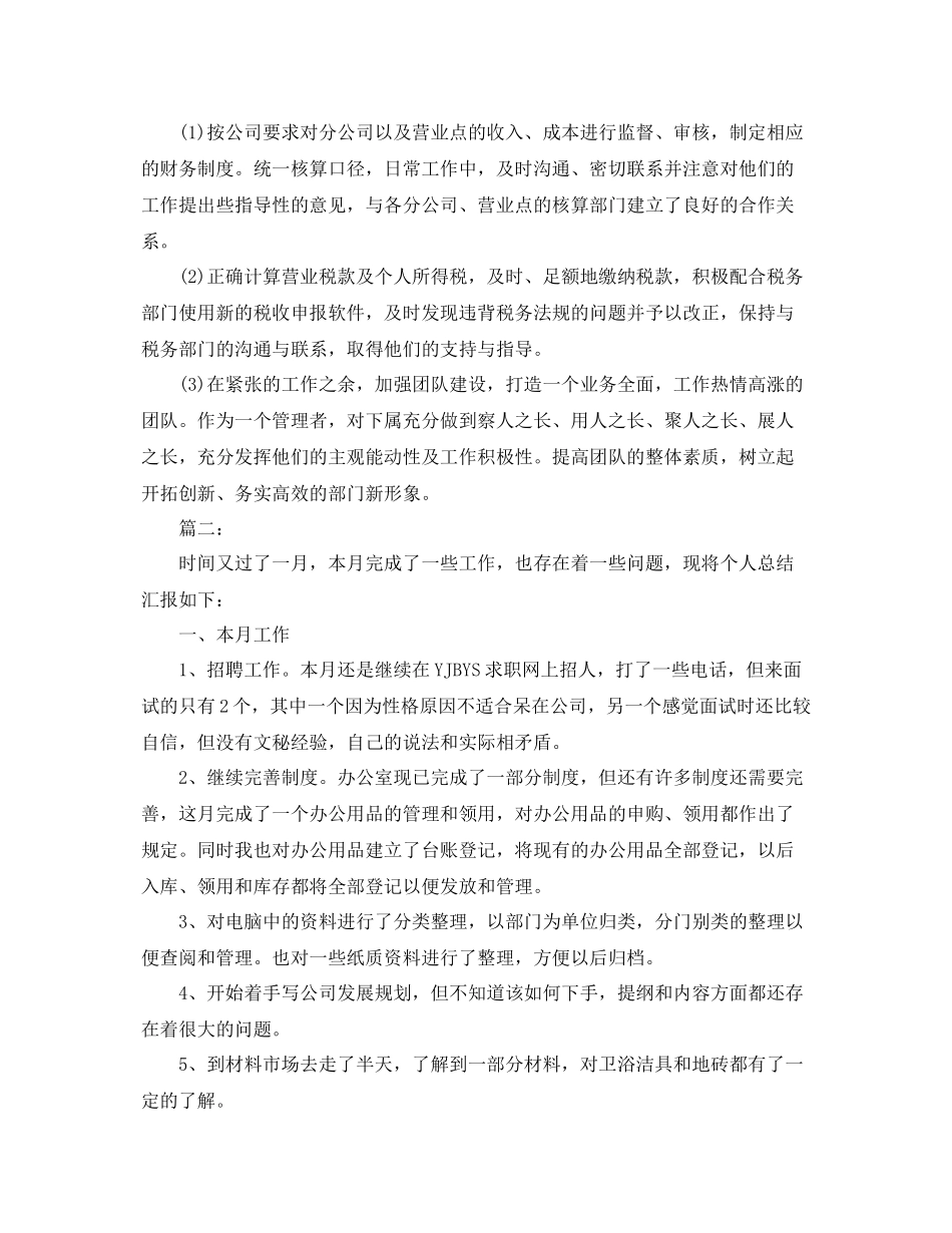 部门月度工作总结1000字 _第2页