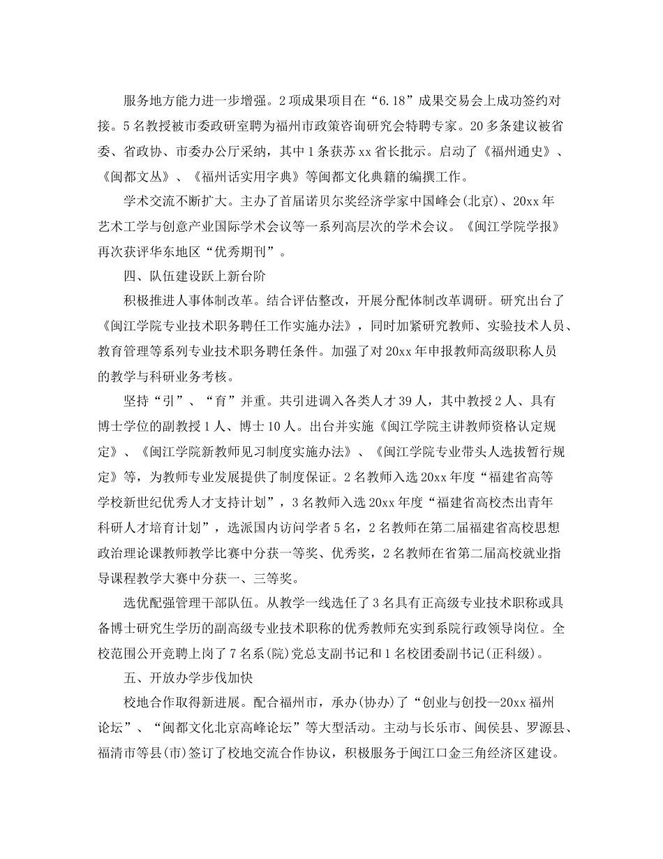 学年工作总结格式范文 _第3页