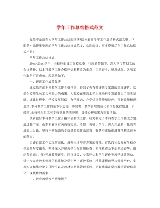 学年工作总结格式范文 