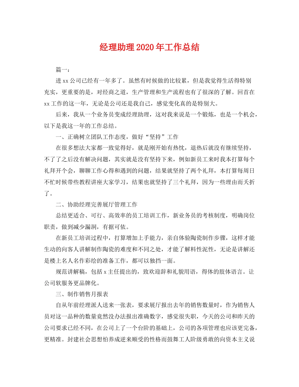 经理助理2020年工作总结 _第1页