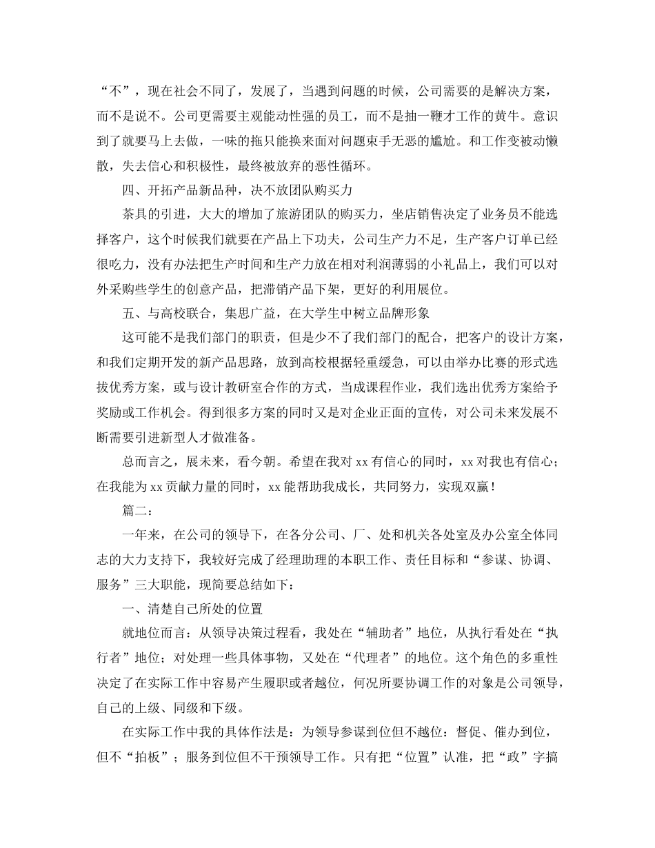 经理助理2020年工作总结 _第2页