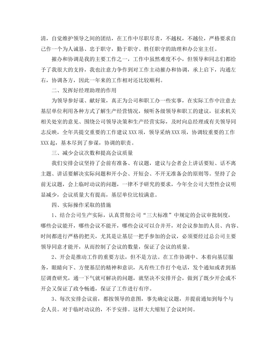 经理助理2020年工作总结 _第3页