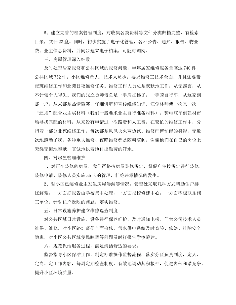 2020年物业客服部工作总结 _第2页