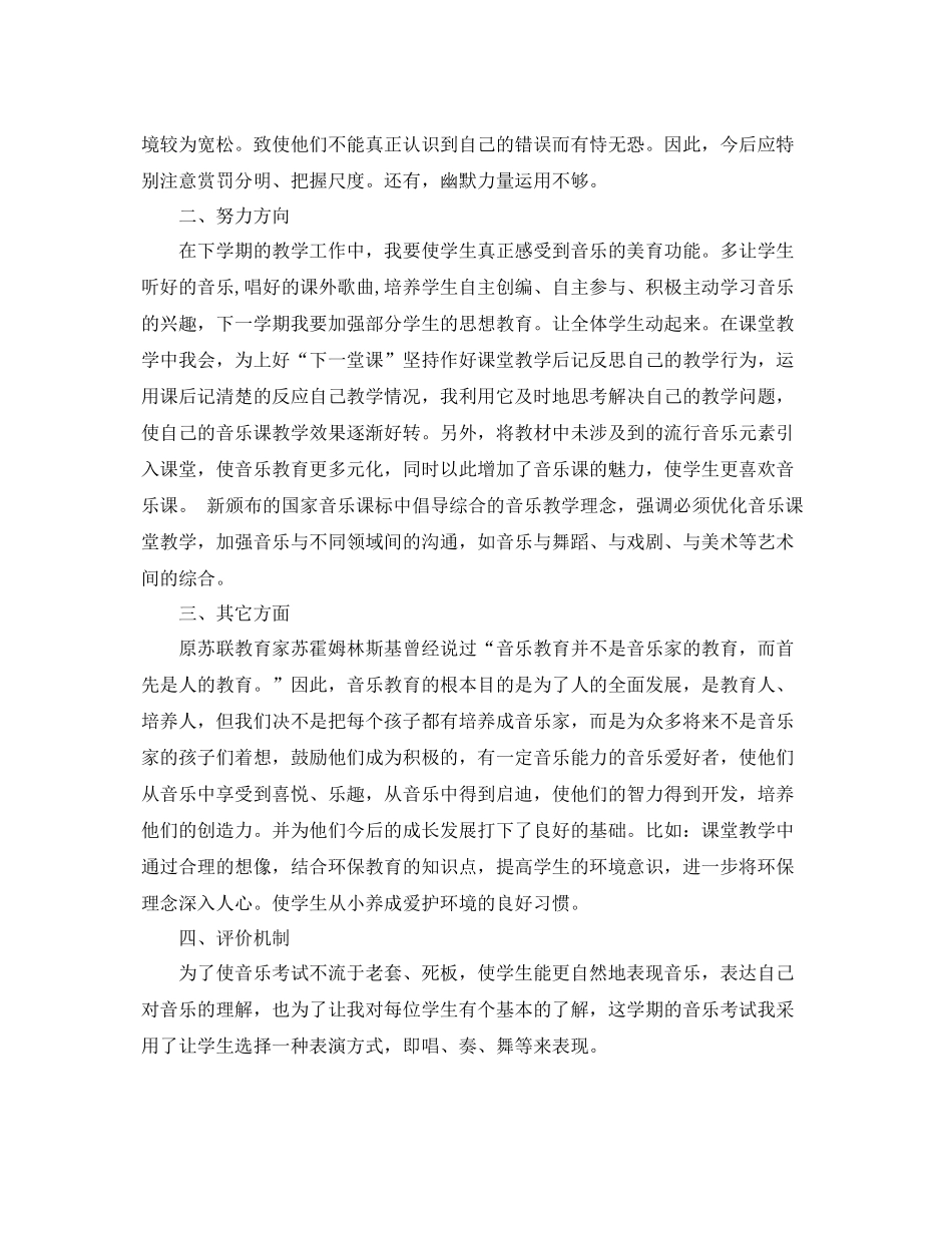 初中音乐教学个人工作总结 _第2页