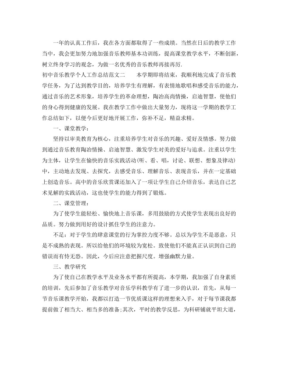 初中音乐教学个人工作总结 _第3页