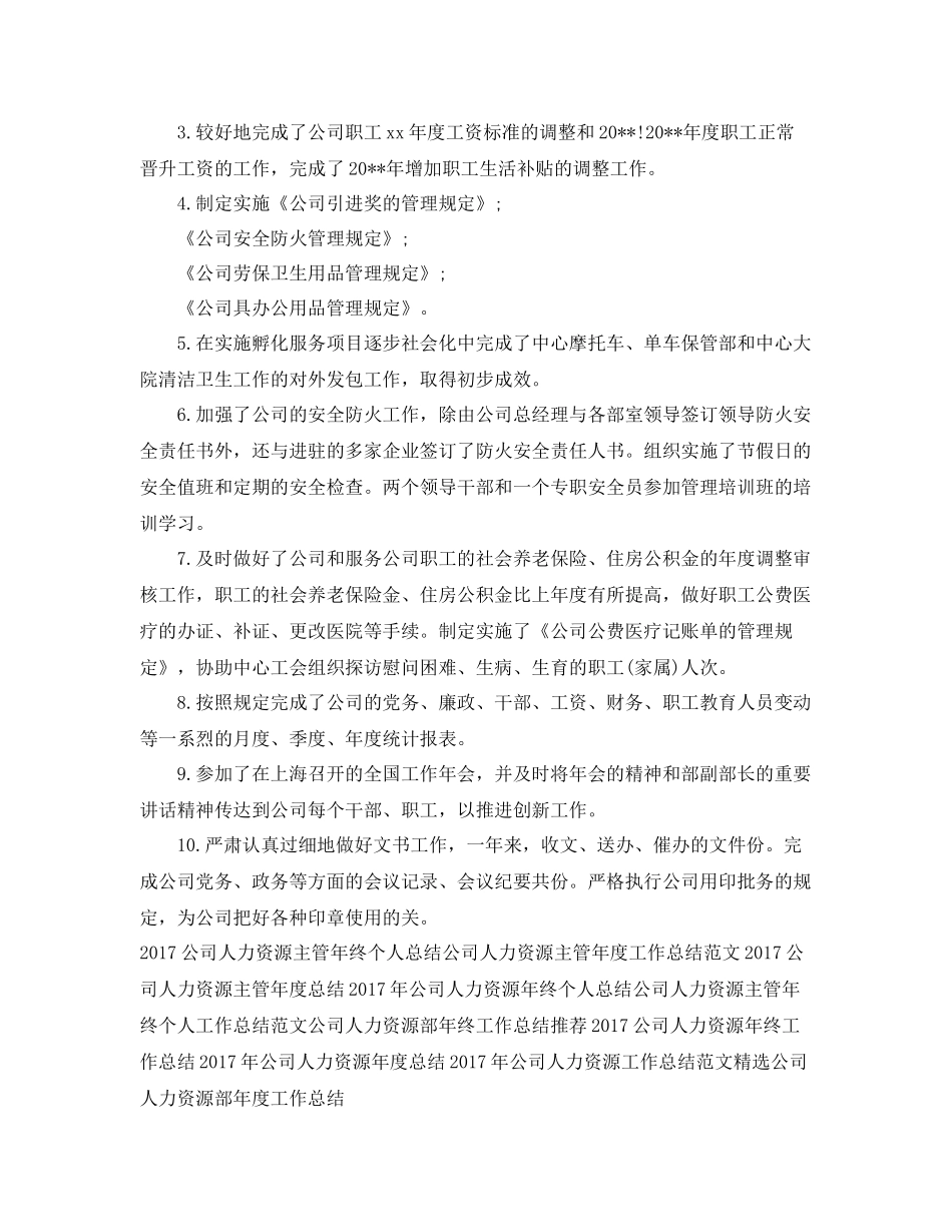 上半年公司人力资源部工作总结范文 _第2页