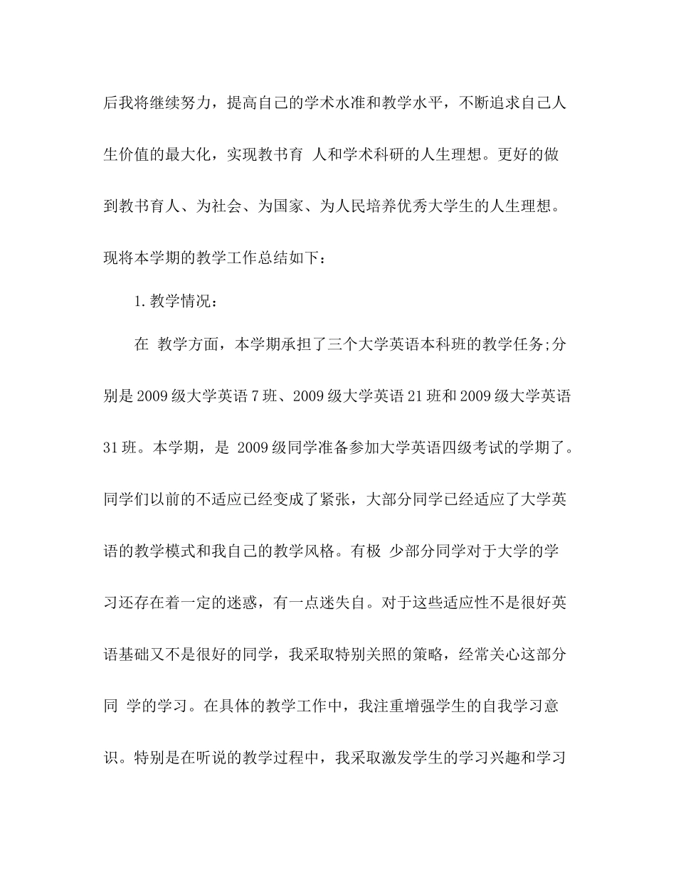 教师校长教学工作总结 _第2页