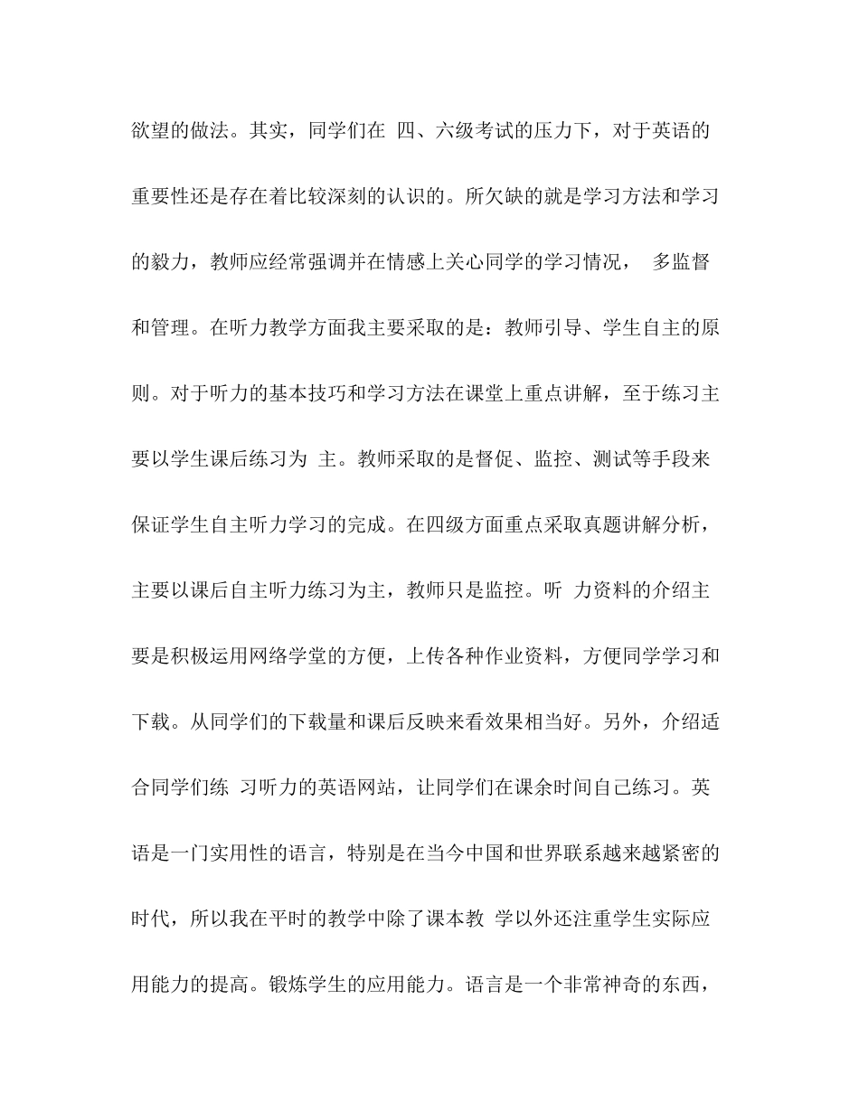 教师校长教学工作总结 _第3页
