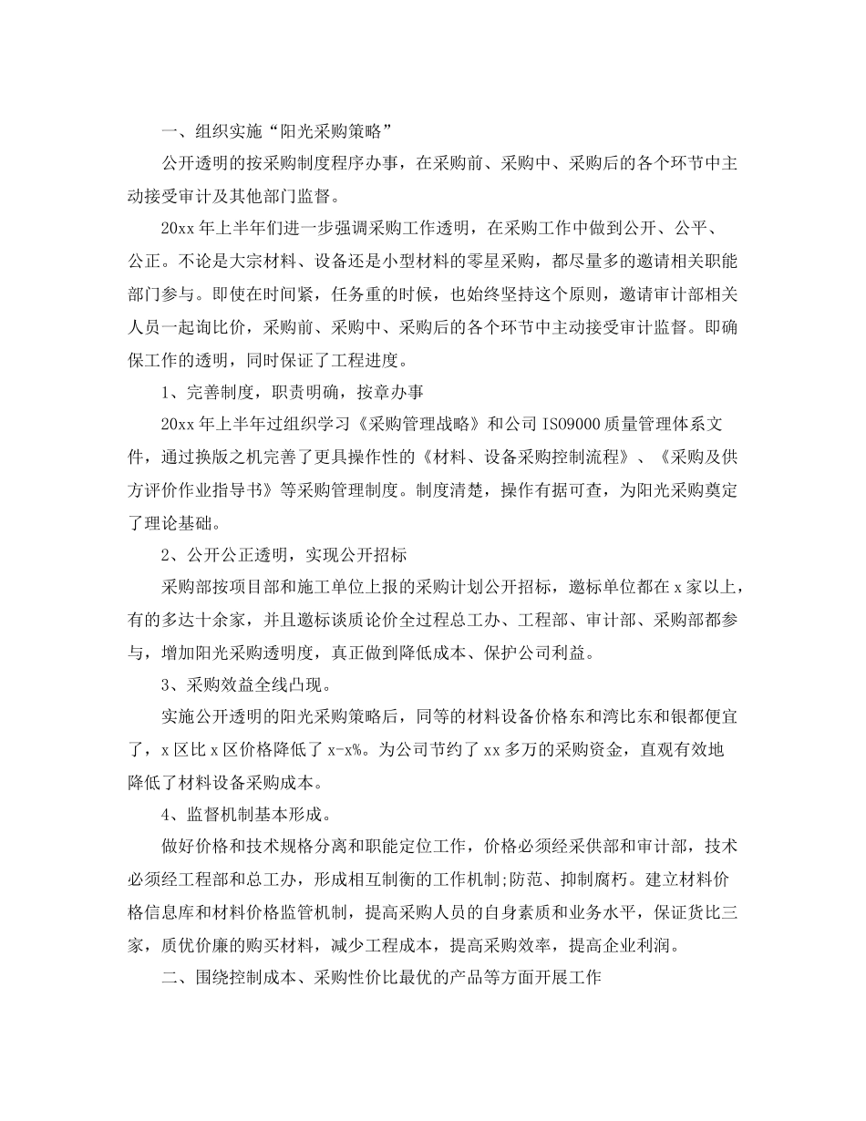 采购人员年终工作总结优秀版 _第3页