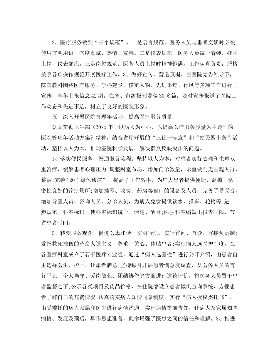 护士专业技术个人工作总结 _第3页