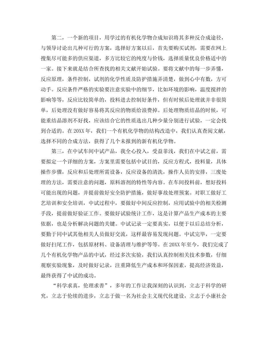 助理工程师个人年终总结范文三篇 _第3页