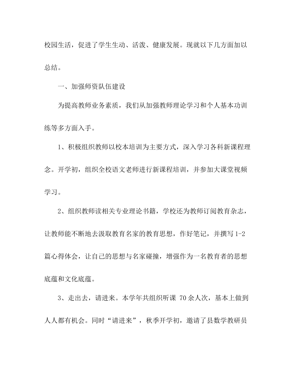 教导处的年度工作总结 _第2页