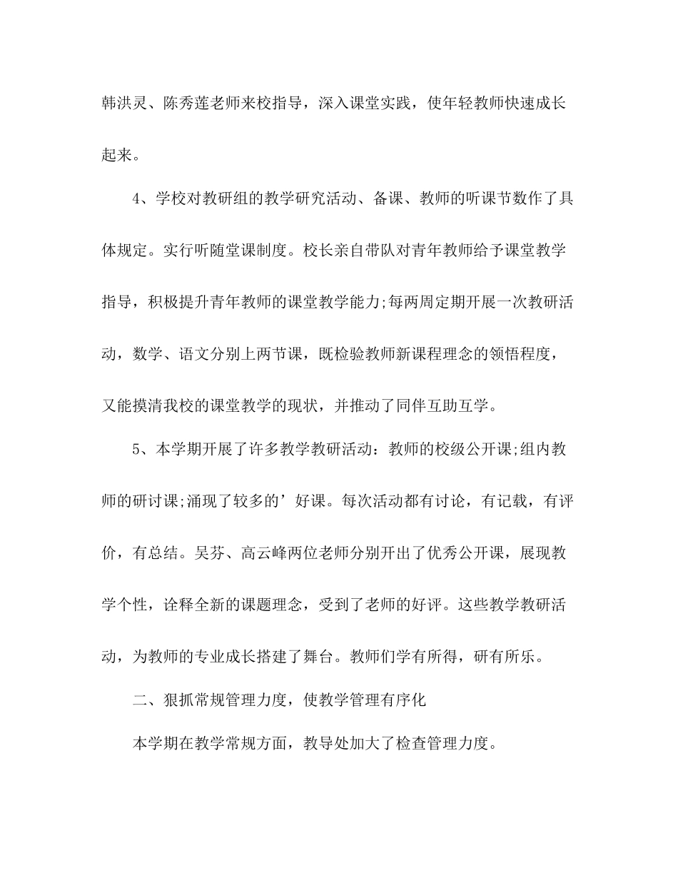 教导处的年度工作总结 _第3页