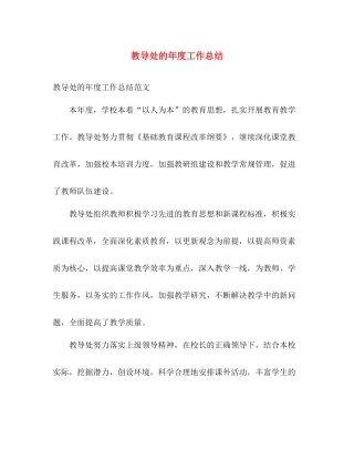 教导处的年度工作总结 