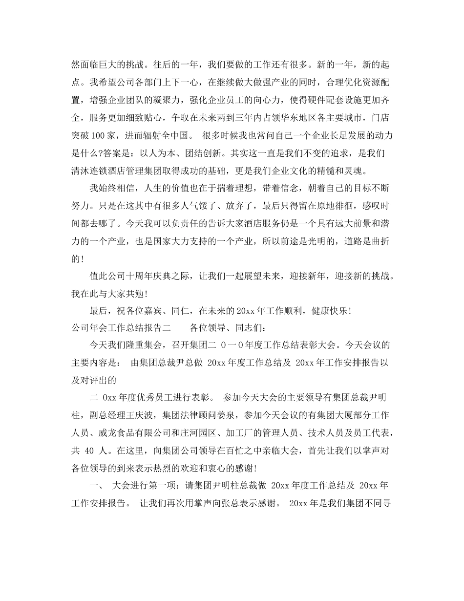 公司年会工作总结报告 _第2页