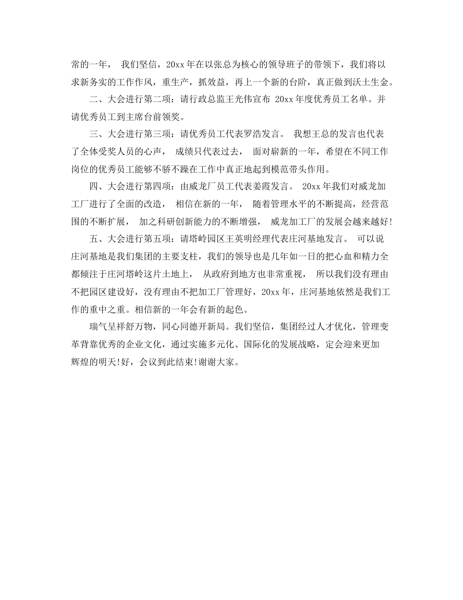 公司年会工作总结报告 _第3页