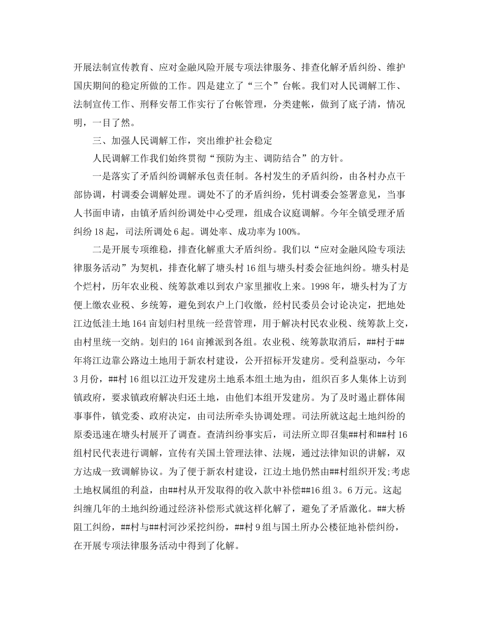 乡镇司法年度工作总结 _第2页