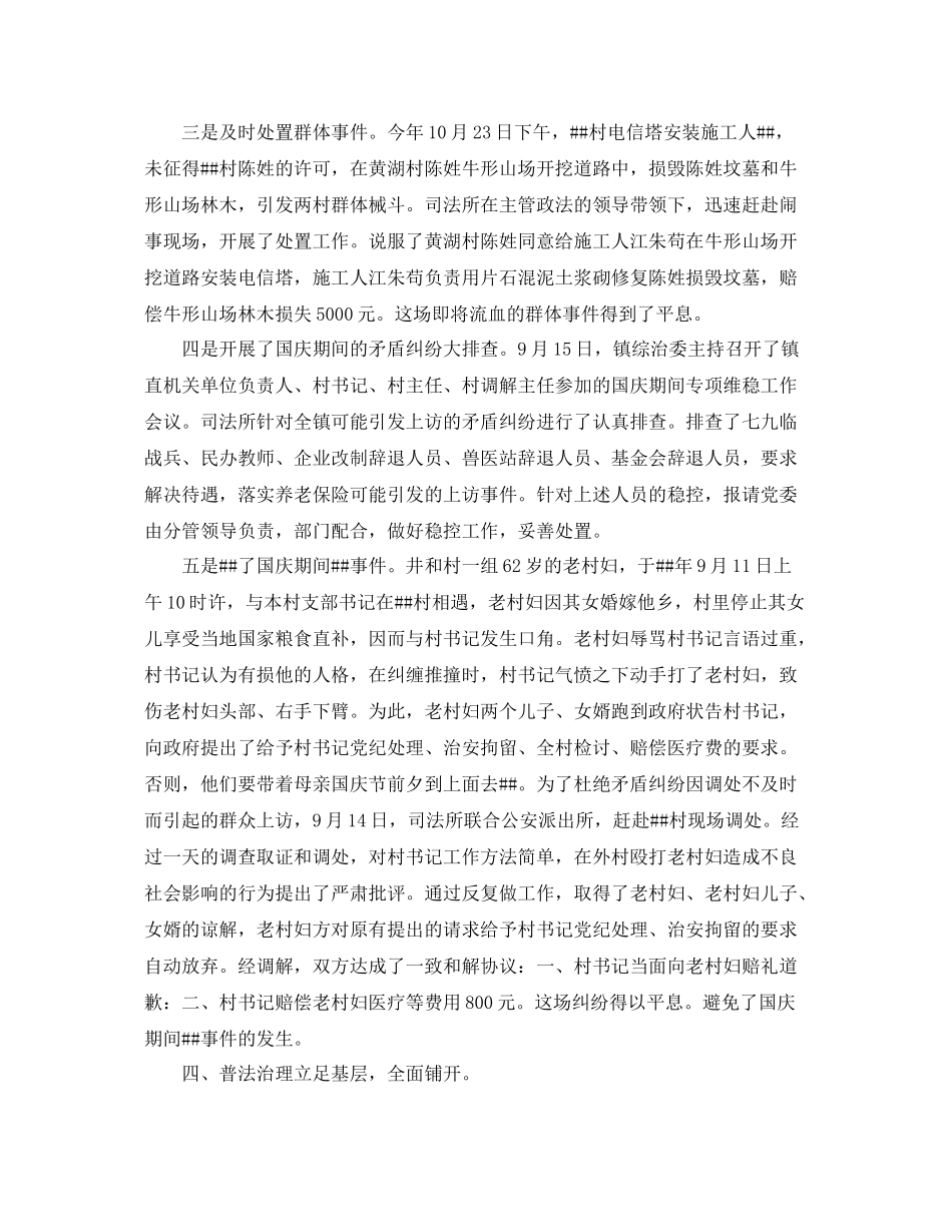 乡镇司法年度工作总结 _第3页