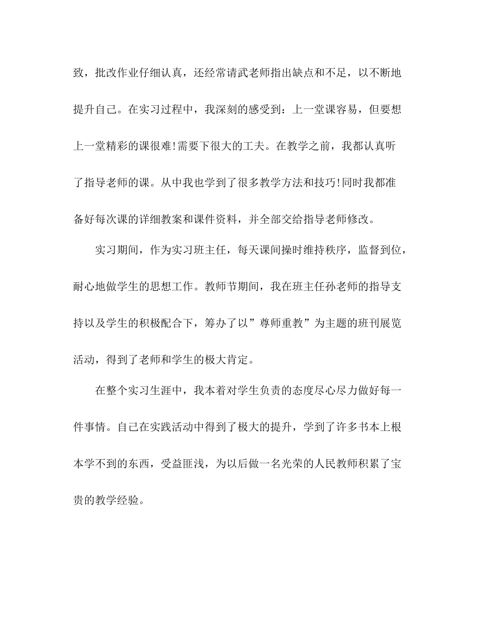 教育实习生自我总结 _第2页