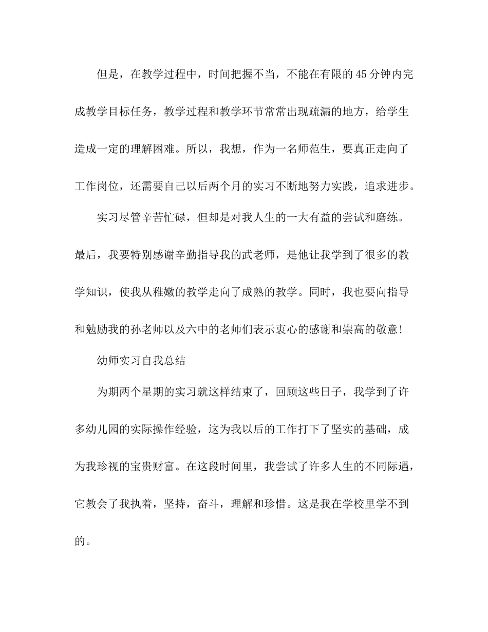 教育实习生自我总结 _第3页