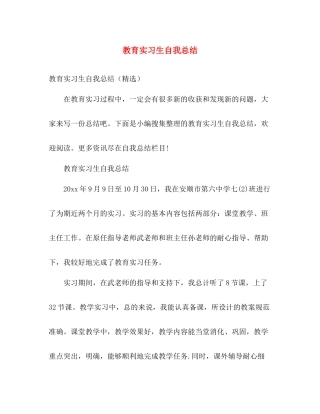 教育实习生自我总结 