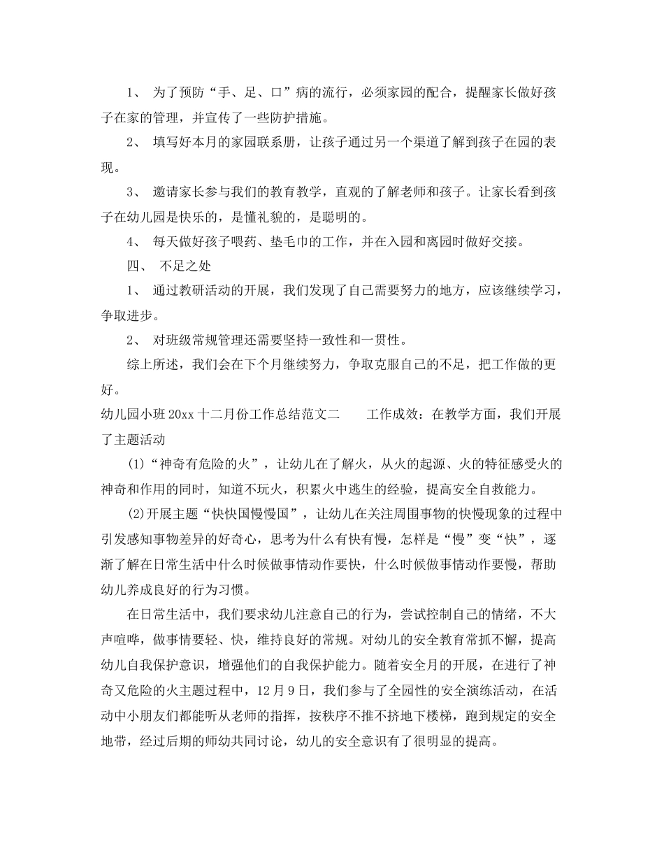 幼儿园小班2020十二月份工作总结 _第2页
