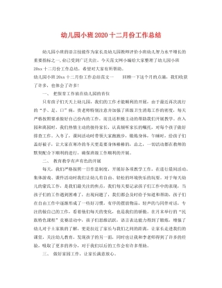 幼儿园小班2020十二月份工作总结 