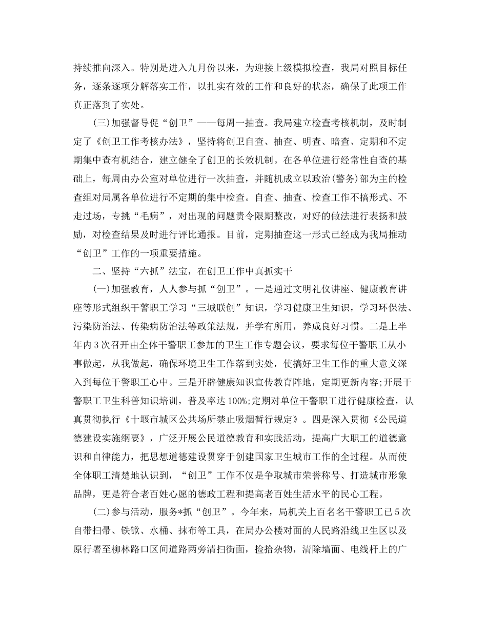 创建全国卫生城市年终工作总结 _第2页