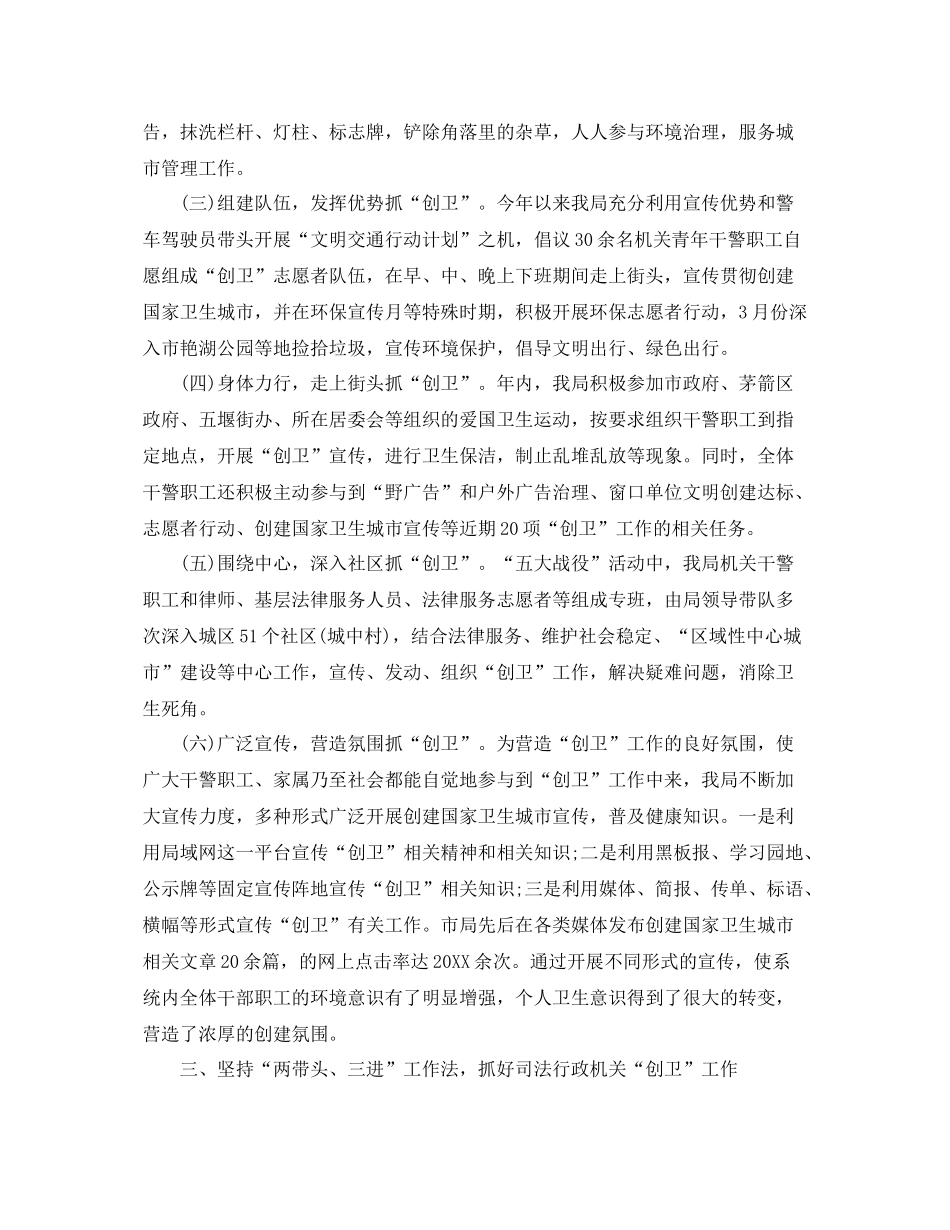 创建全国卫生城市年终工作总结 _第3页