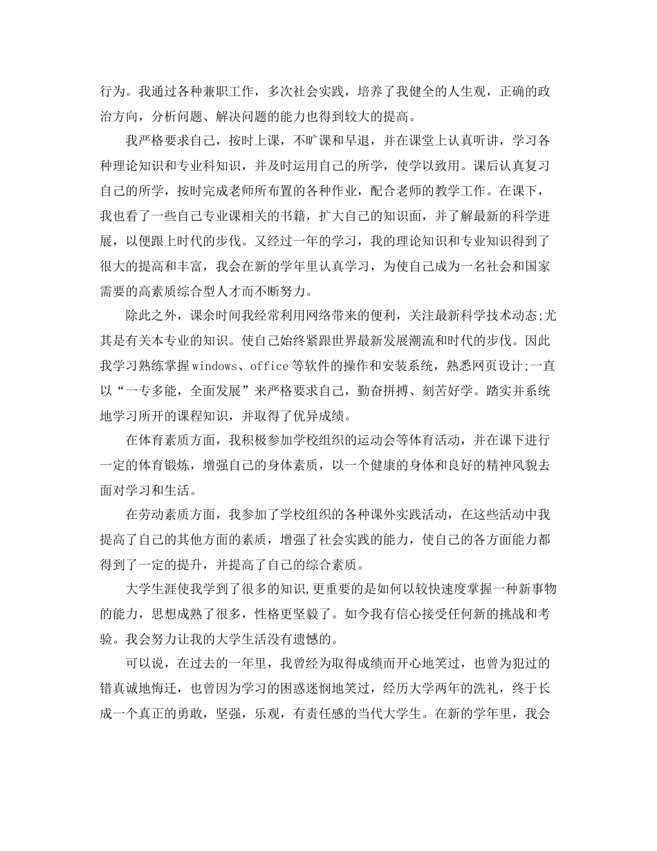 期末综合素质个人总结 _第2页