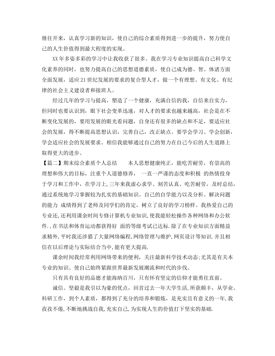 期末综合素质个人总结 _第3页