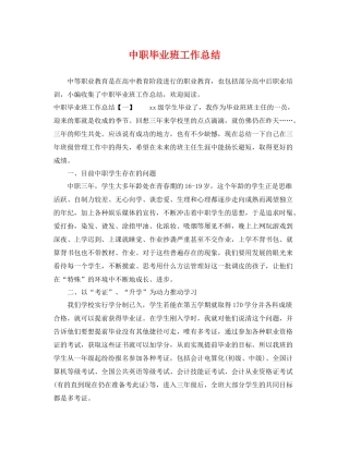 中职毕业班工作总结 