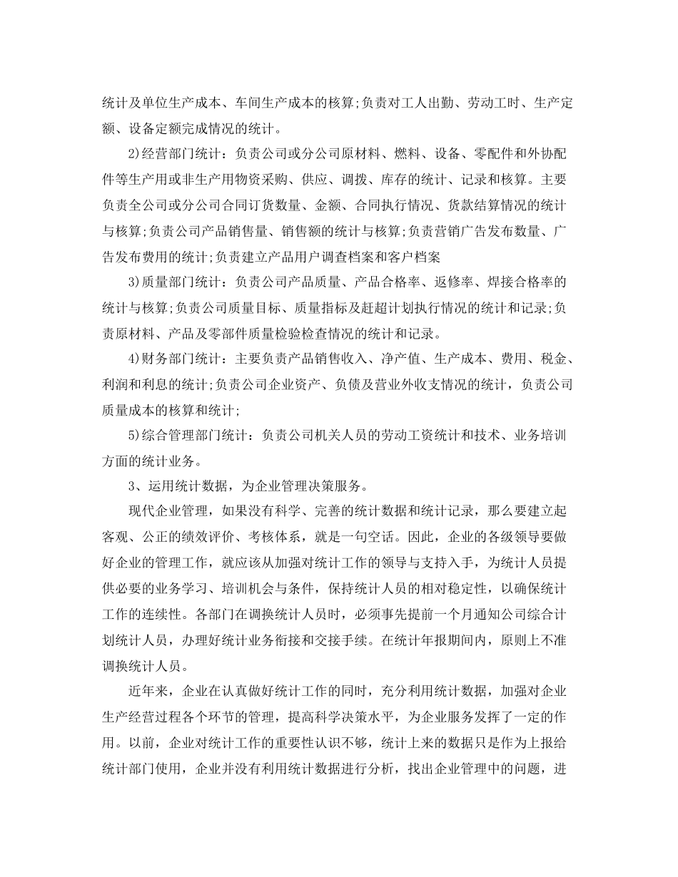 企业统计员年终工作总结 _第2页