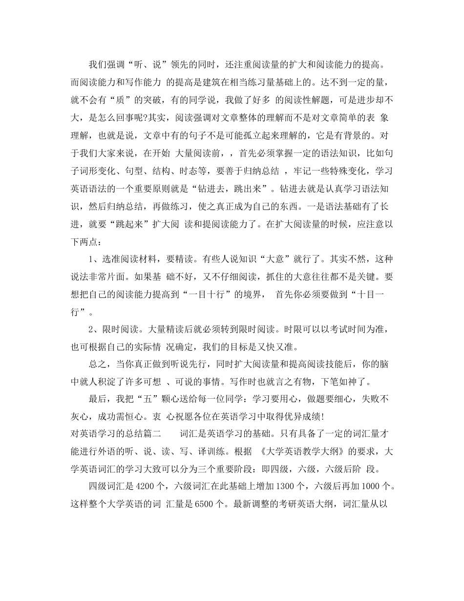 对英语学习的总结 _第2页