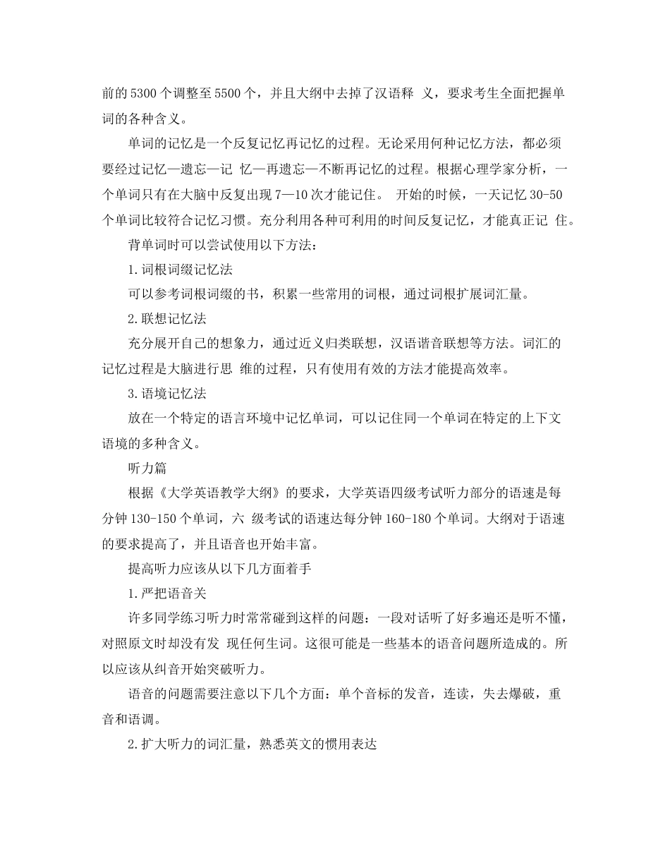 对英语学习的总结 _第3页