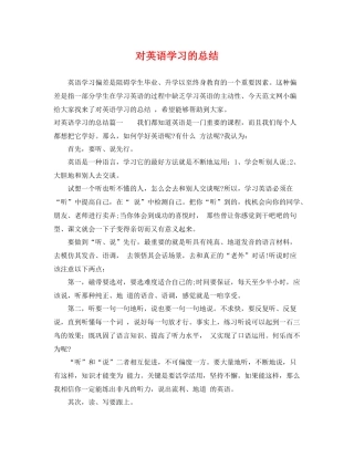 对英语学习的总结 